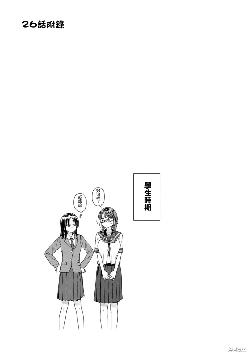 小美代老师如是说 03卷附录 第11页