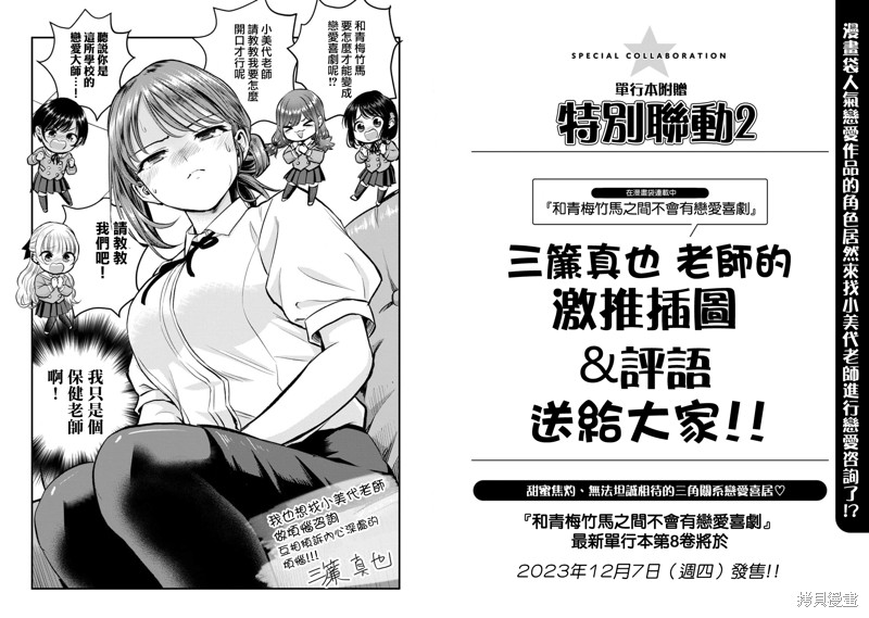 小美代老师如是说 03卷附录 第12页