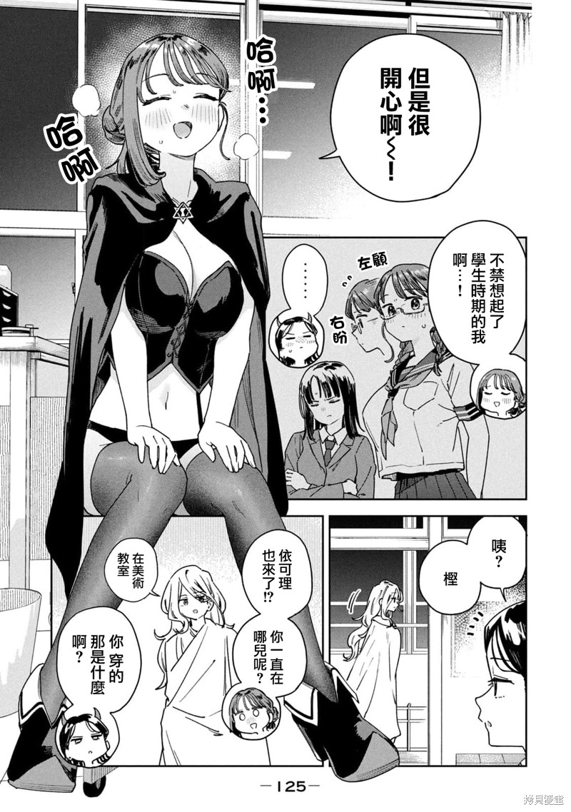 小美代老师如是说 03卷附录 第14页