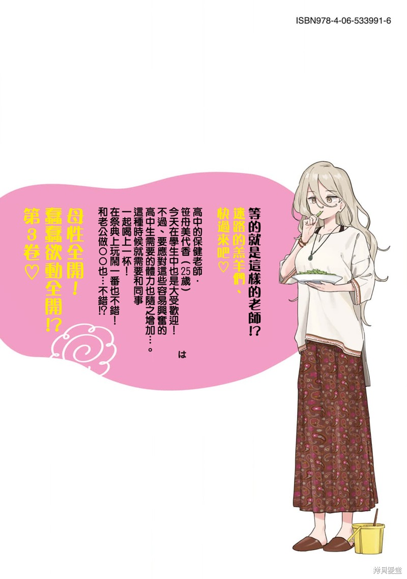 小美代老师如是说 03卷附录 第16页
