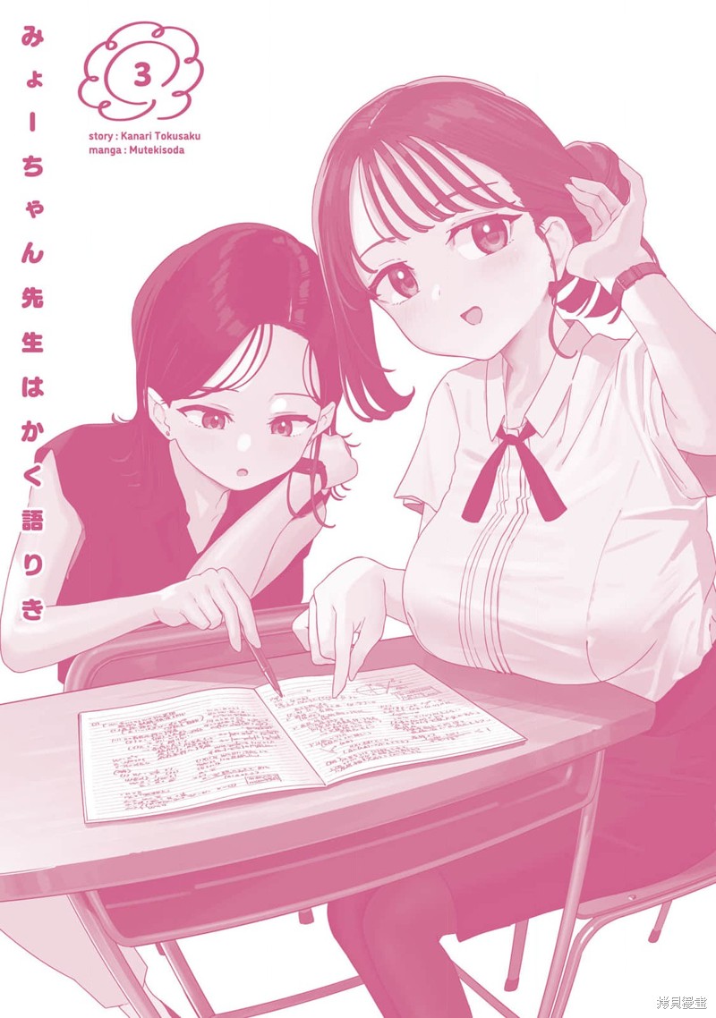 小美代老师如是说 03卷附录 第17页