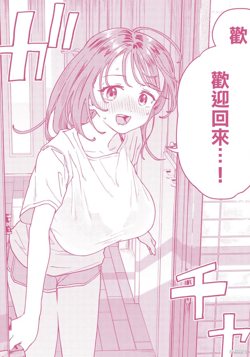 小美代老师如是说 03卷附录 第18页