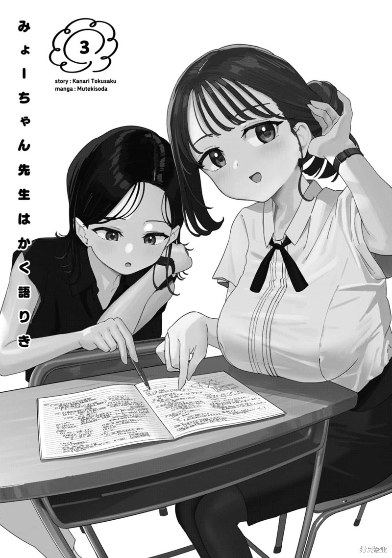 小美代老师如是说 03卷附录 第3页