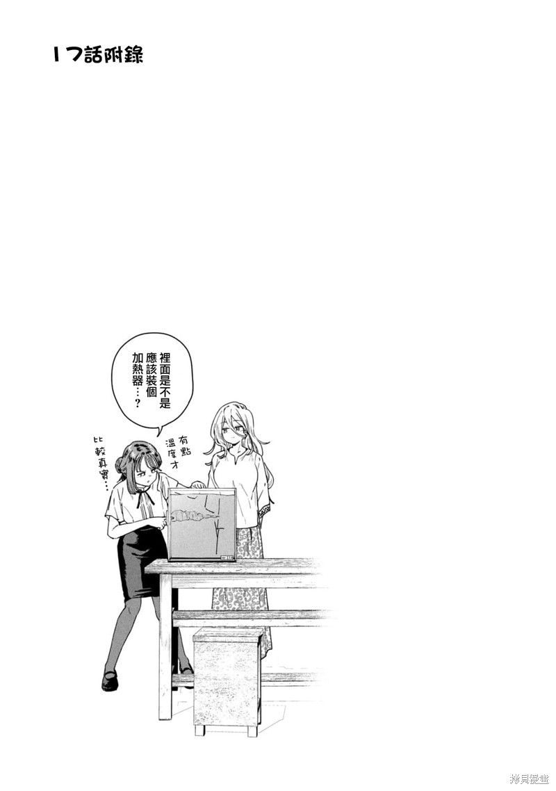 小美代老师如是说 03卷附录 第4页