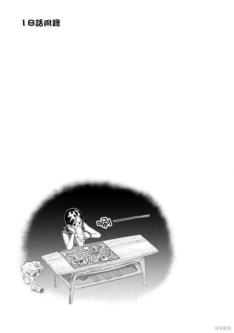 小美代老师如是说 03卷附录 第5页
