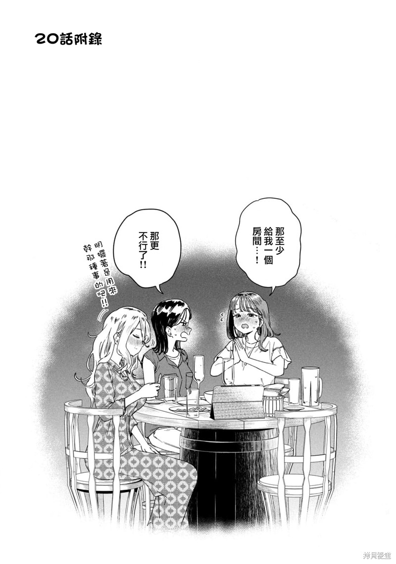 小美代老师如是说 03卷附录 第7页