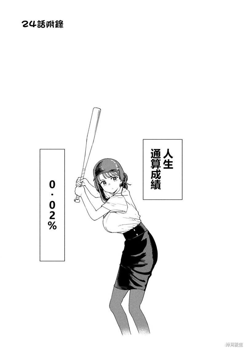 小美代老师如是说 03卷附录 第9页