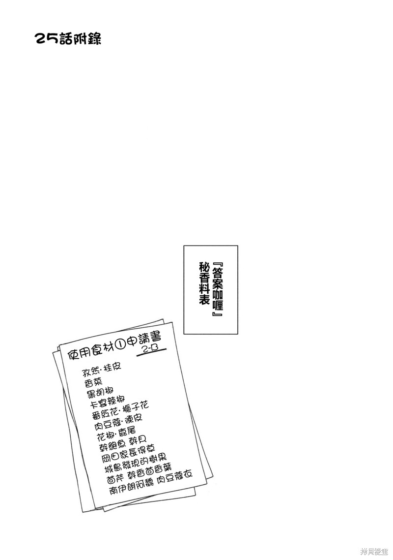 小美代老师如是说 03卷附录 第10页