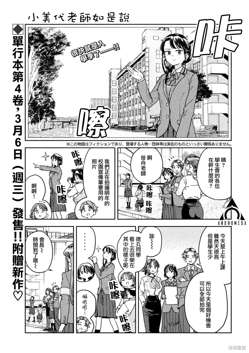 小美代老师如是说 第37话 第1页