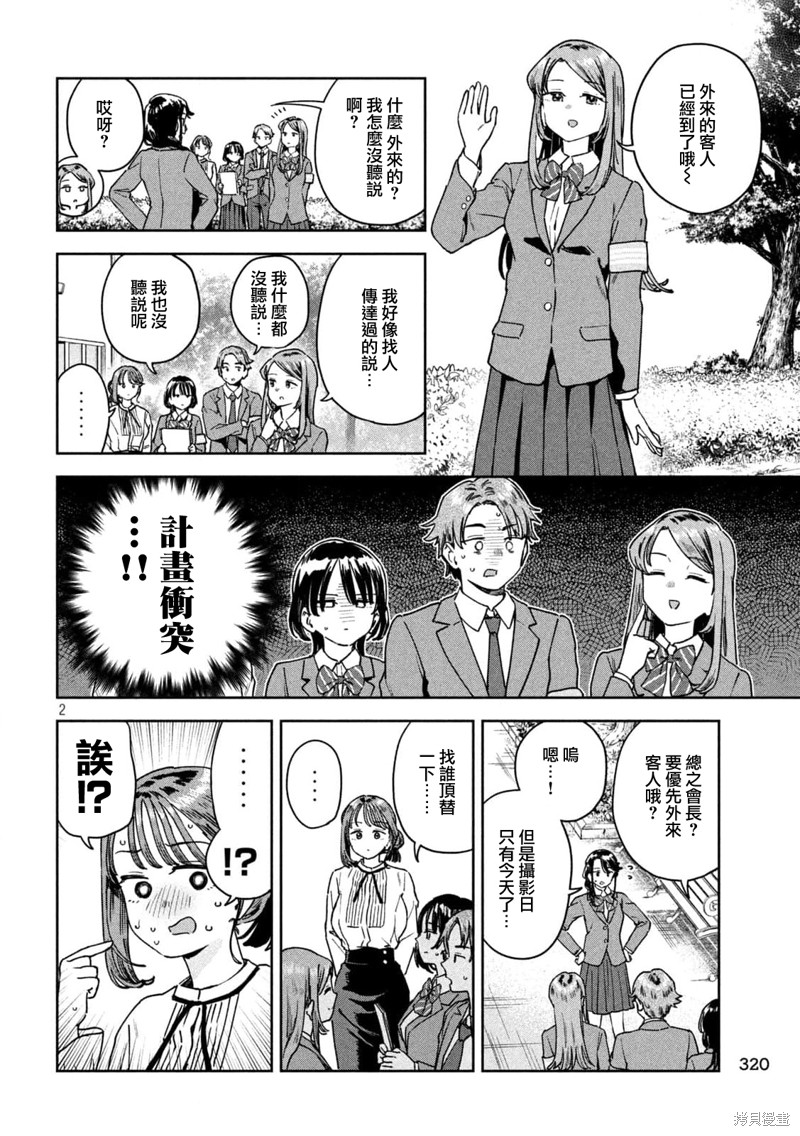 小美代老师如是说 第37话 第2页