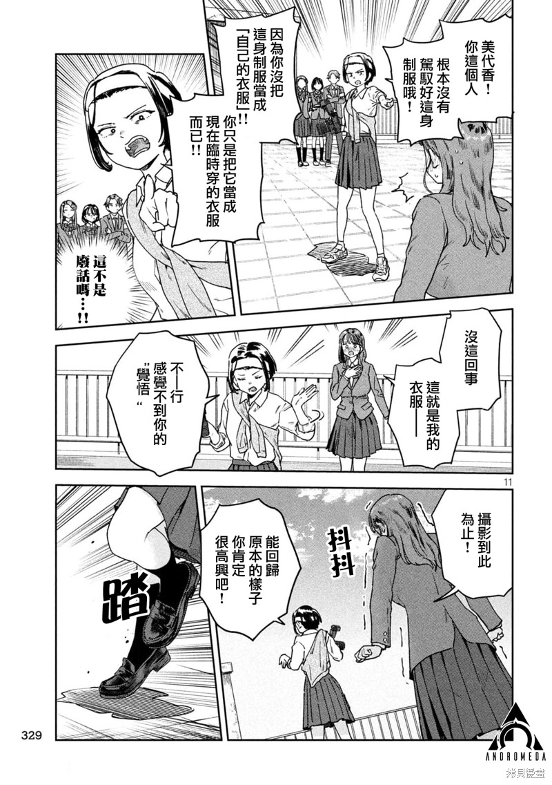 小美代老师如是说 第37话 第11页