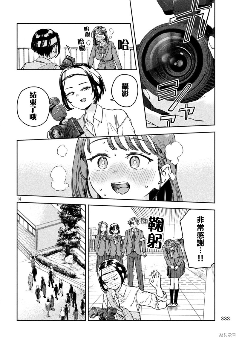 小美代老师如是说 第37话 第13页