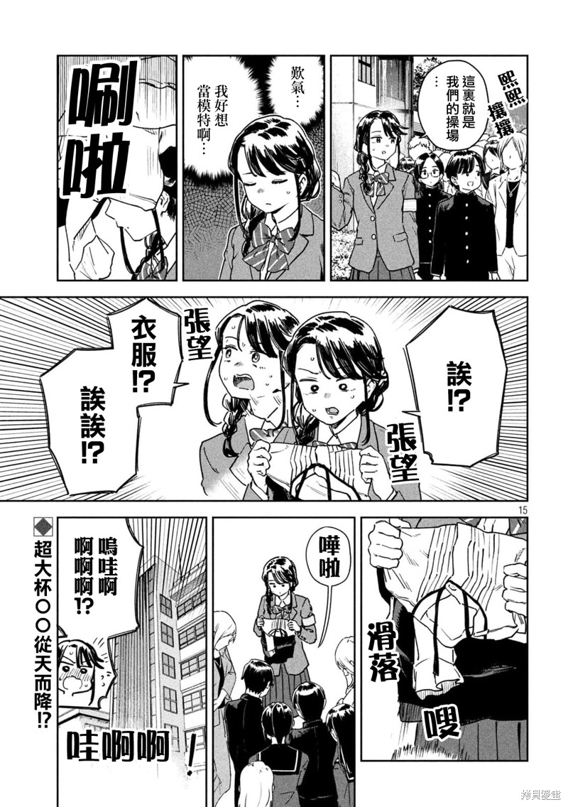 小美代老师如是说 第37话 第14页