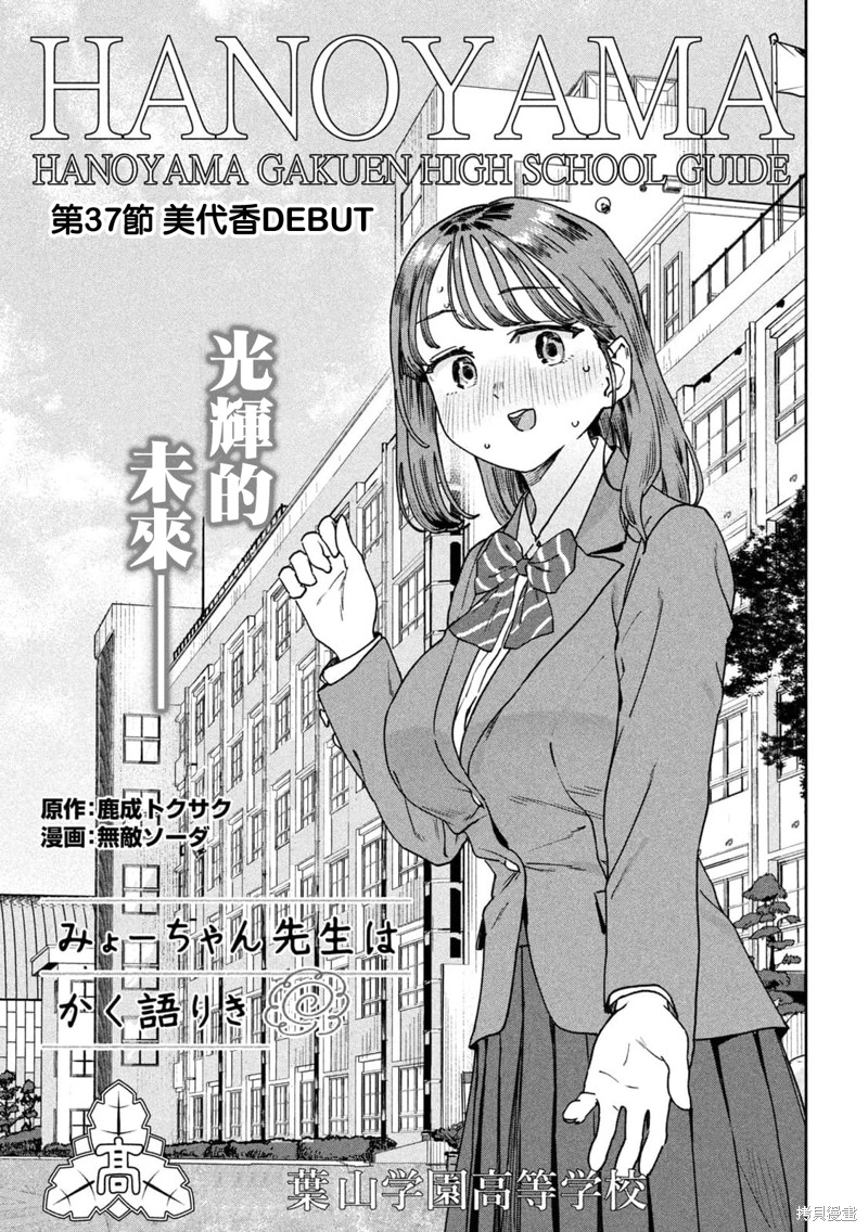 小美代老师如是说 第37话 第3页
