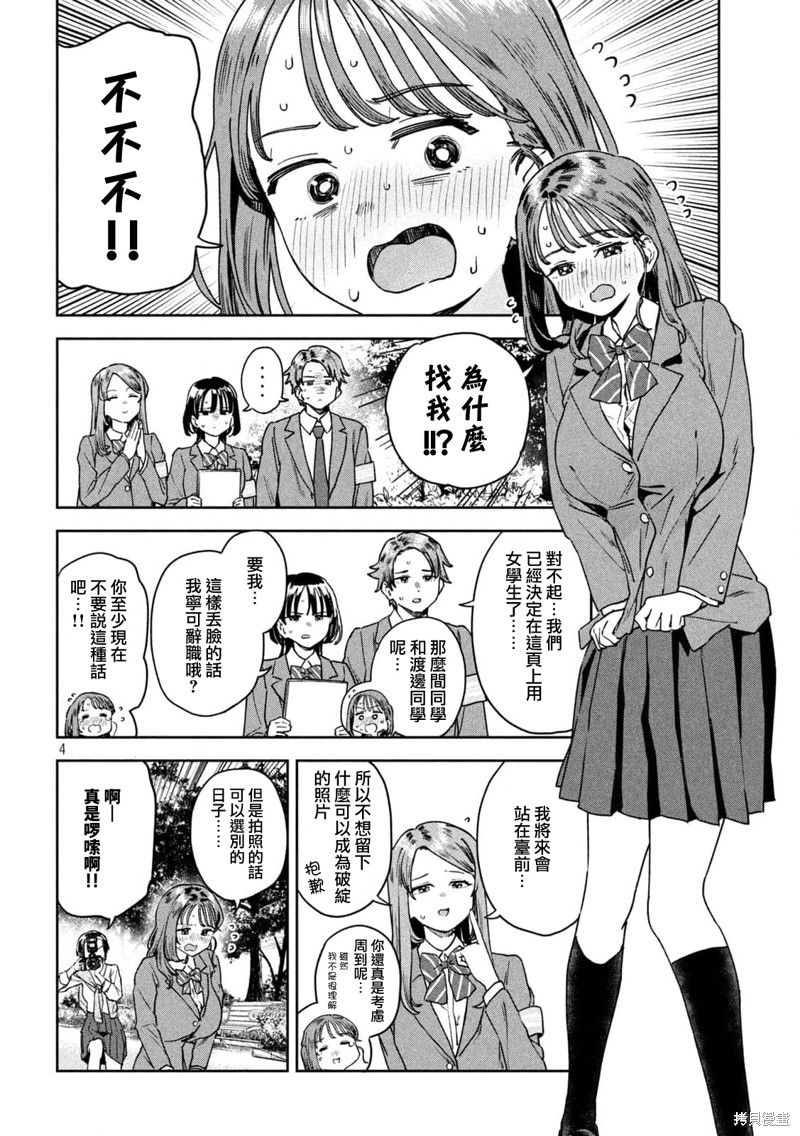 小美代老师如是说 第37话 第4页