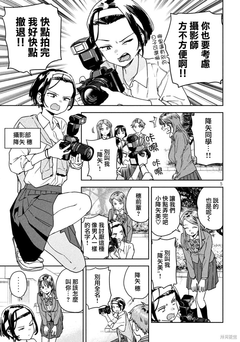 小美代老师如是说 第37话 第5页