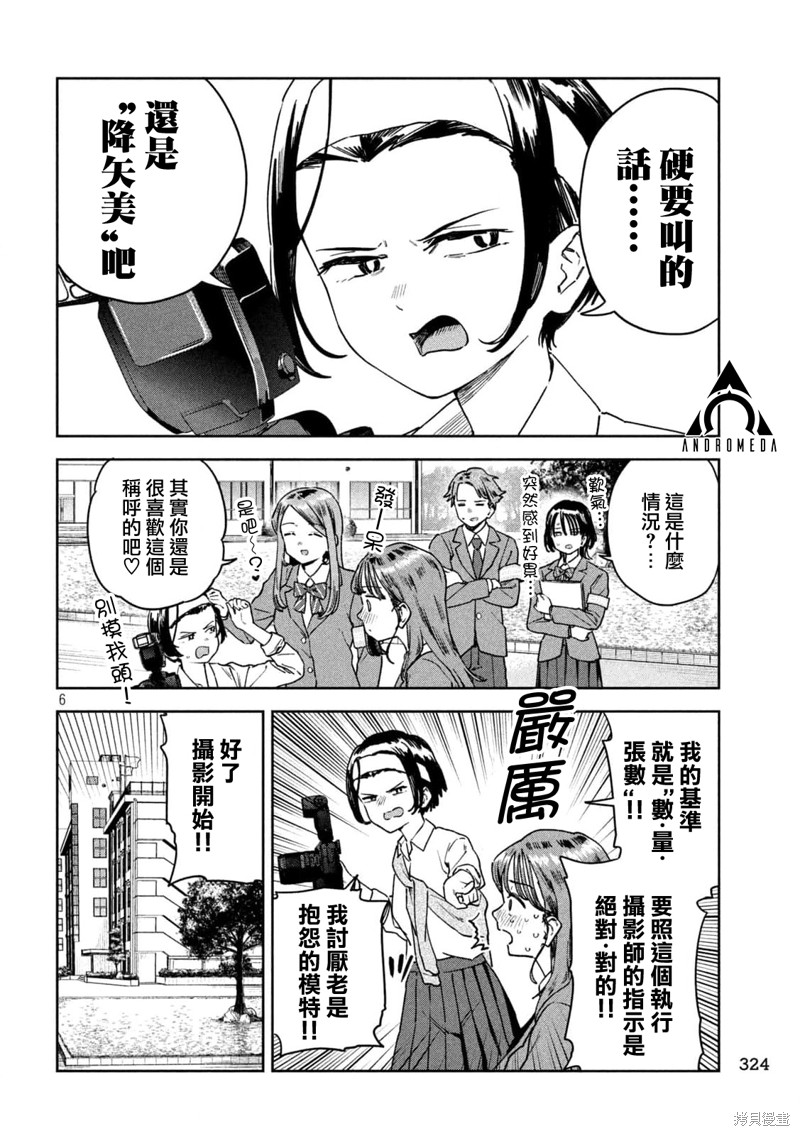 小美代老师如是说 第37话 第6页