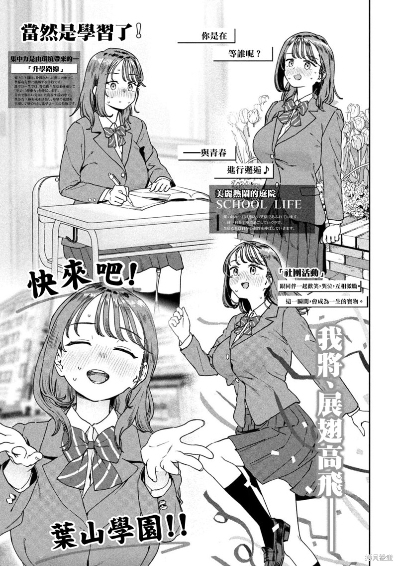 小美代老师如是说 第37话 第7页