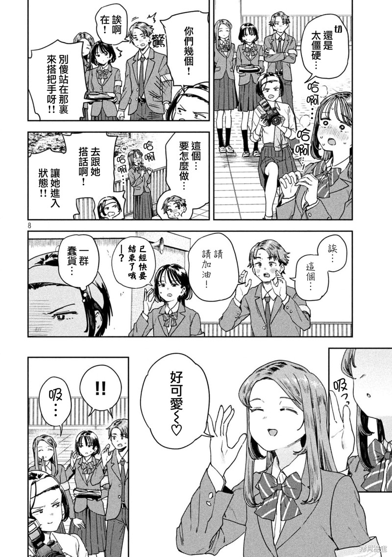 小美代老师如是说 第37话 第8页