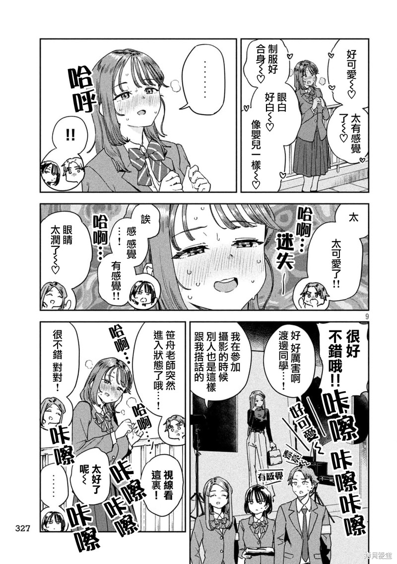 小美代老师如是说 第37话 第9页