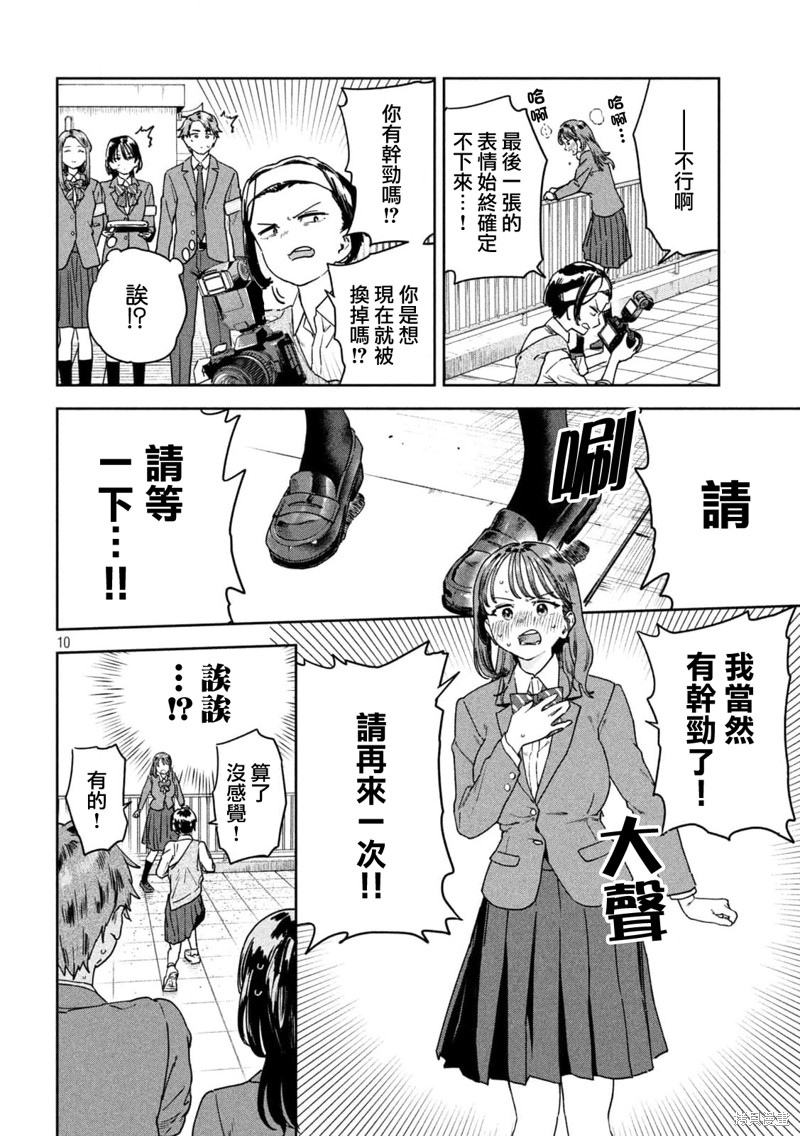 小美代老师如是说 第37话 第10页