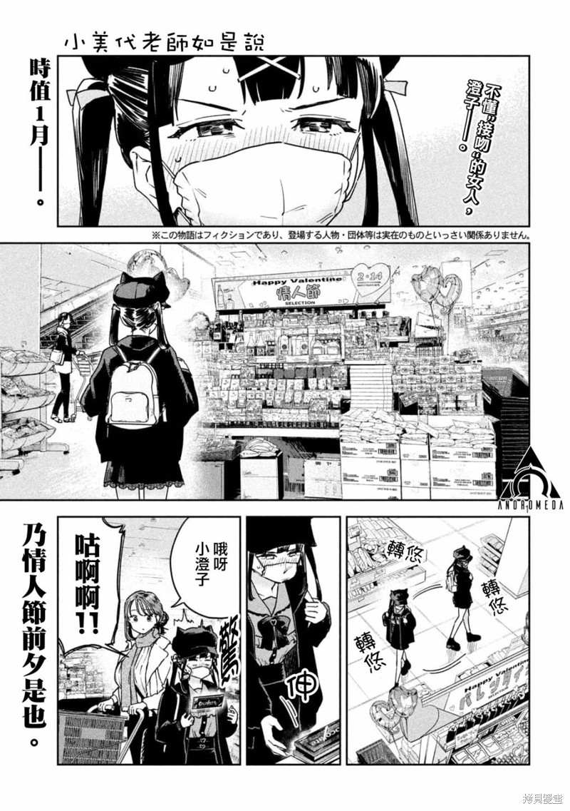 小美代老师如是说 第38话 第1页