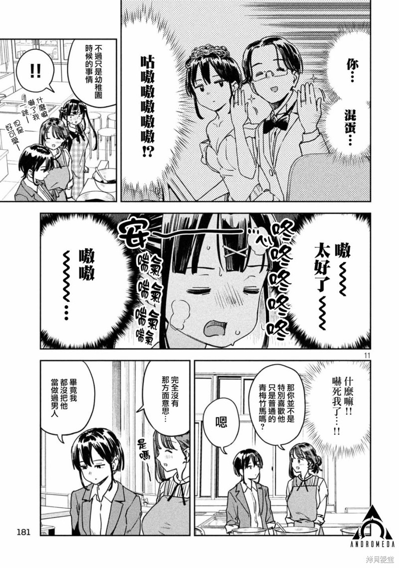 小美代老师如是说 第38话 第11页
