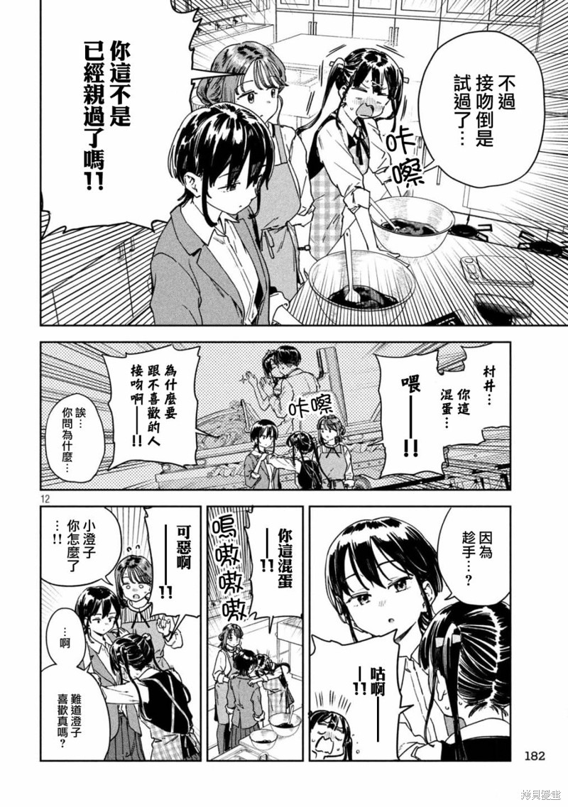 小美代老师如是说 第38话 第12页