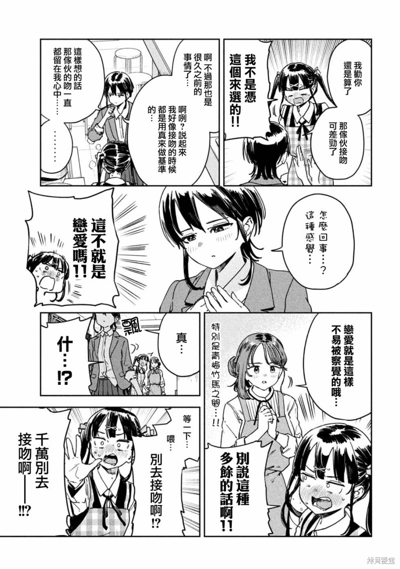 小美代老师如是说 第38话 第13页