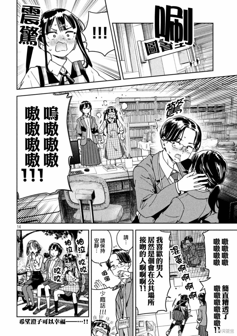 小美代老师如是说 第38话 第14页