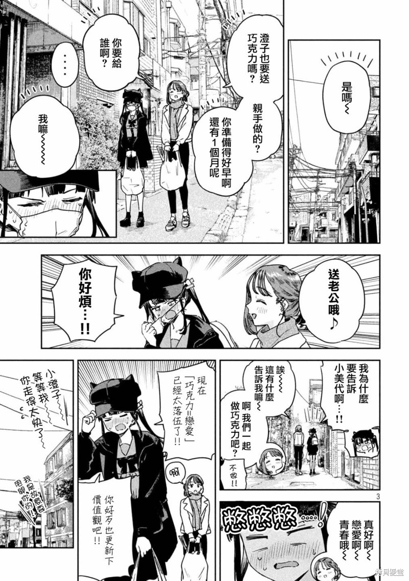 小美代老师如是说 第38话 第3页