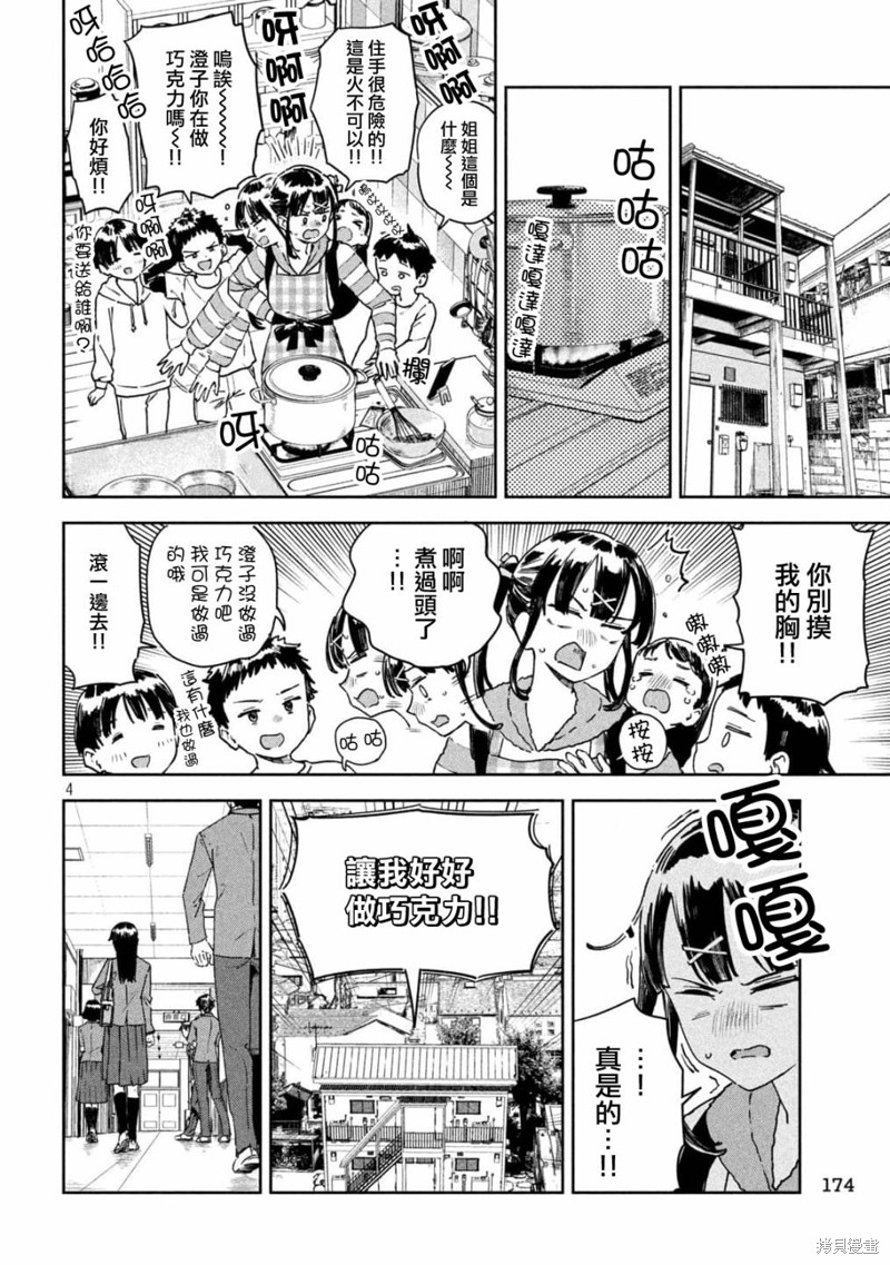 小美代老师如是说 第38话 第4页