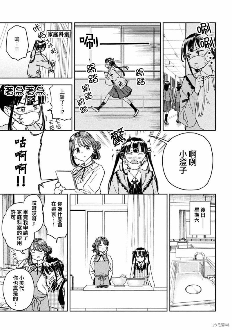 小美代老师如是说 第38话 第5页