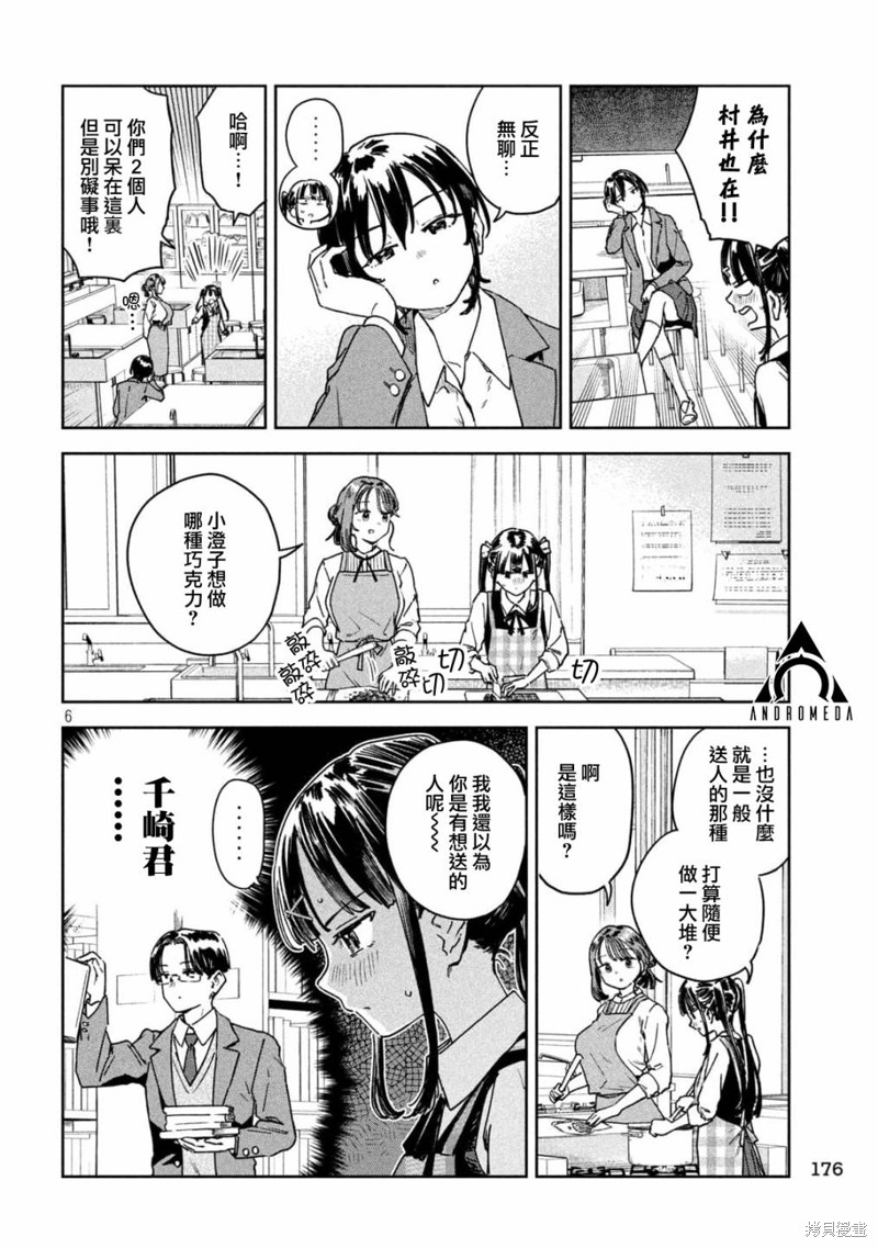 小美代老师如是说 第38话 第6页
