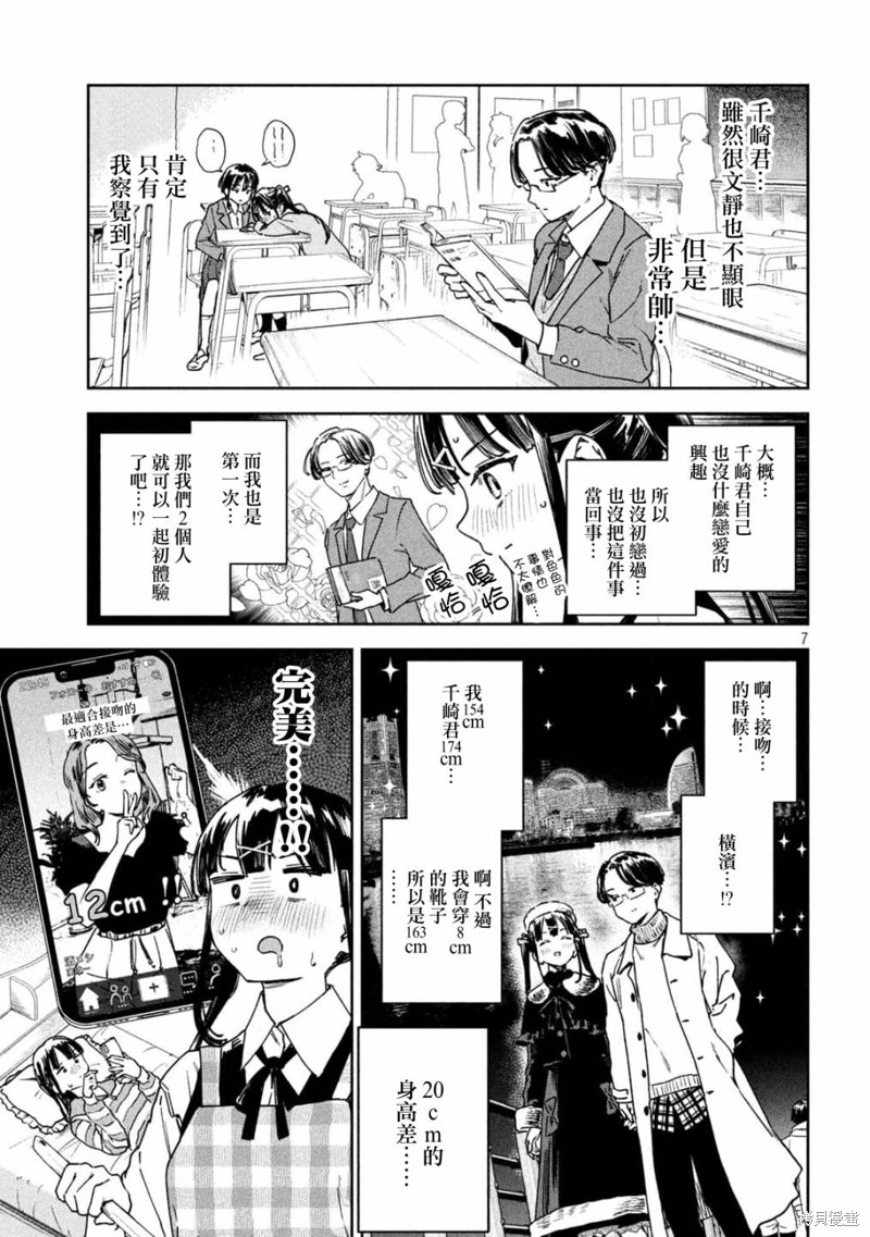 小美代老师如是说 第38话 第7页