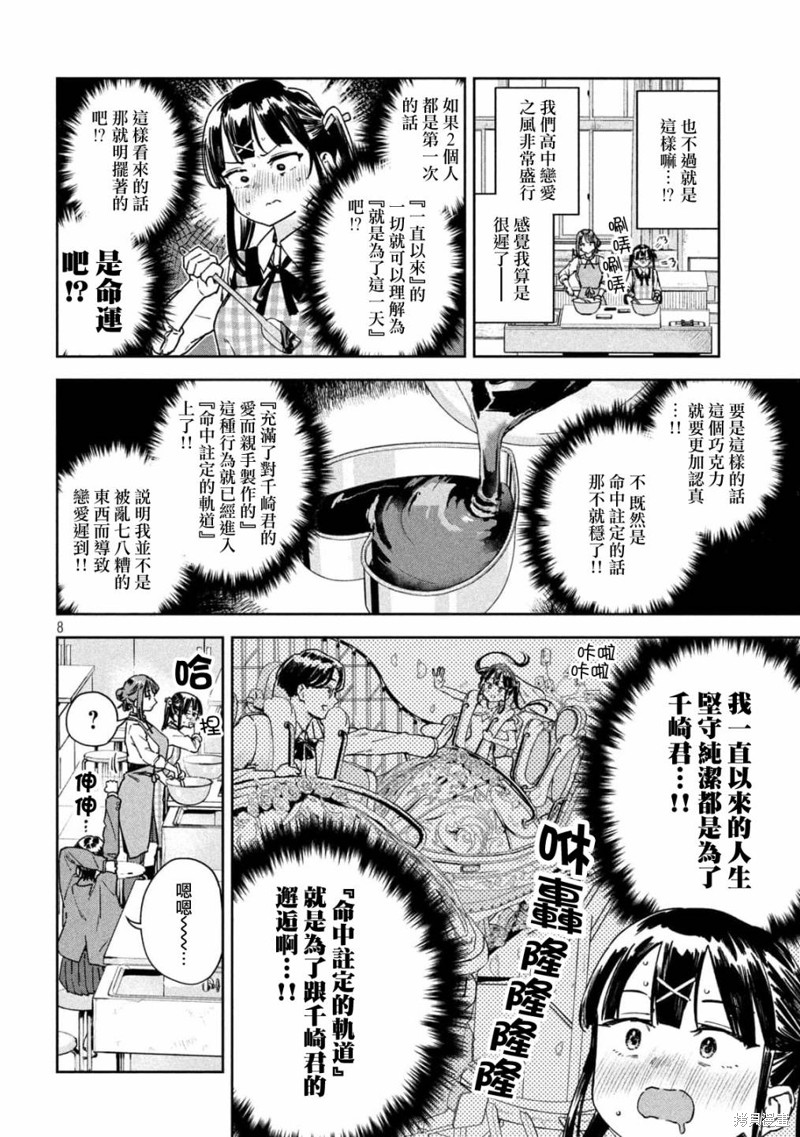小美代老师如是说 第38话 第8页
