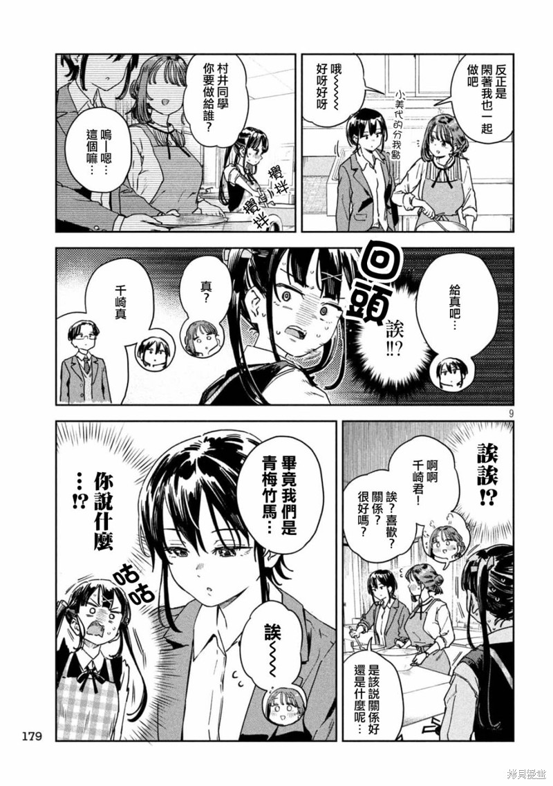 小美代老师如是说 第38话 第9页
