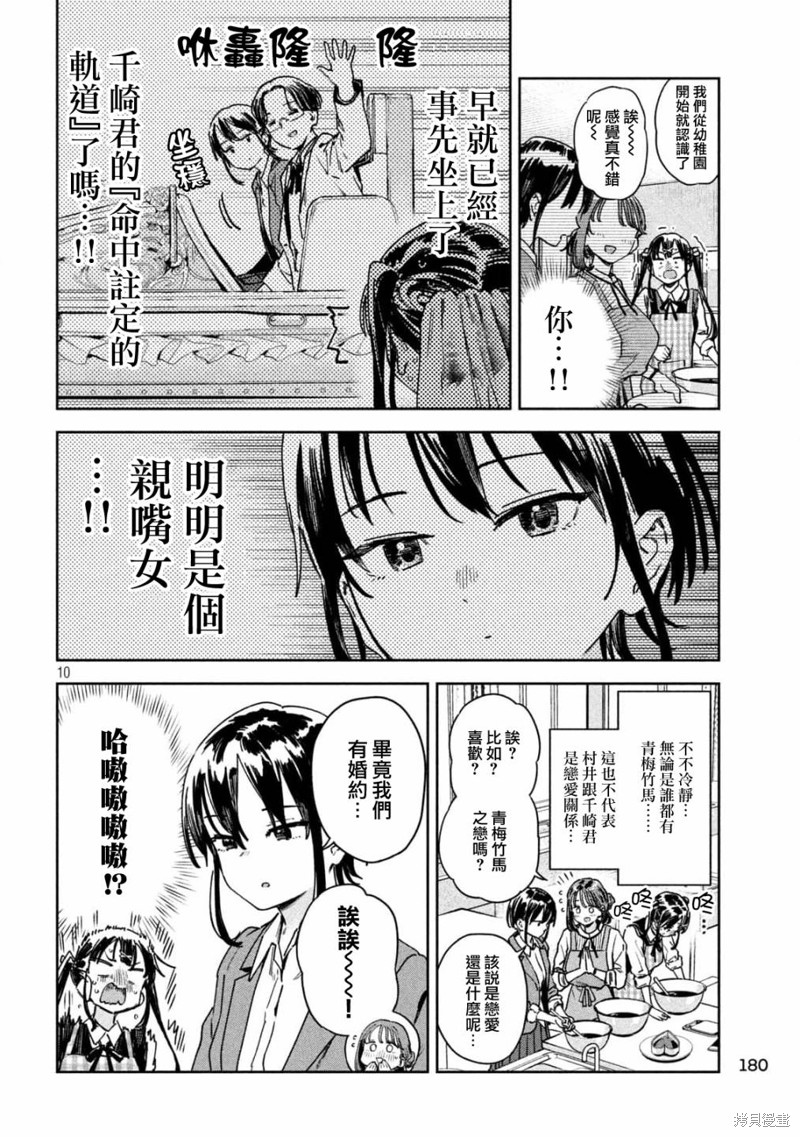 小美代老师如是说 第38话 第10页