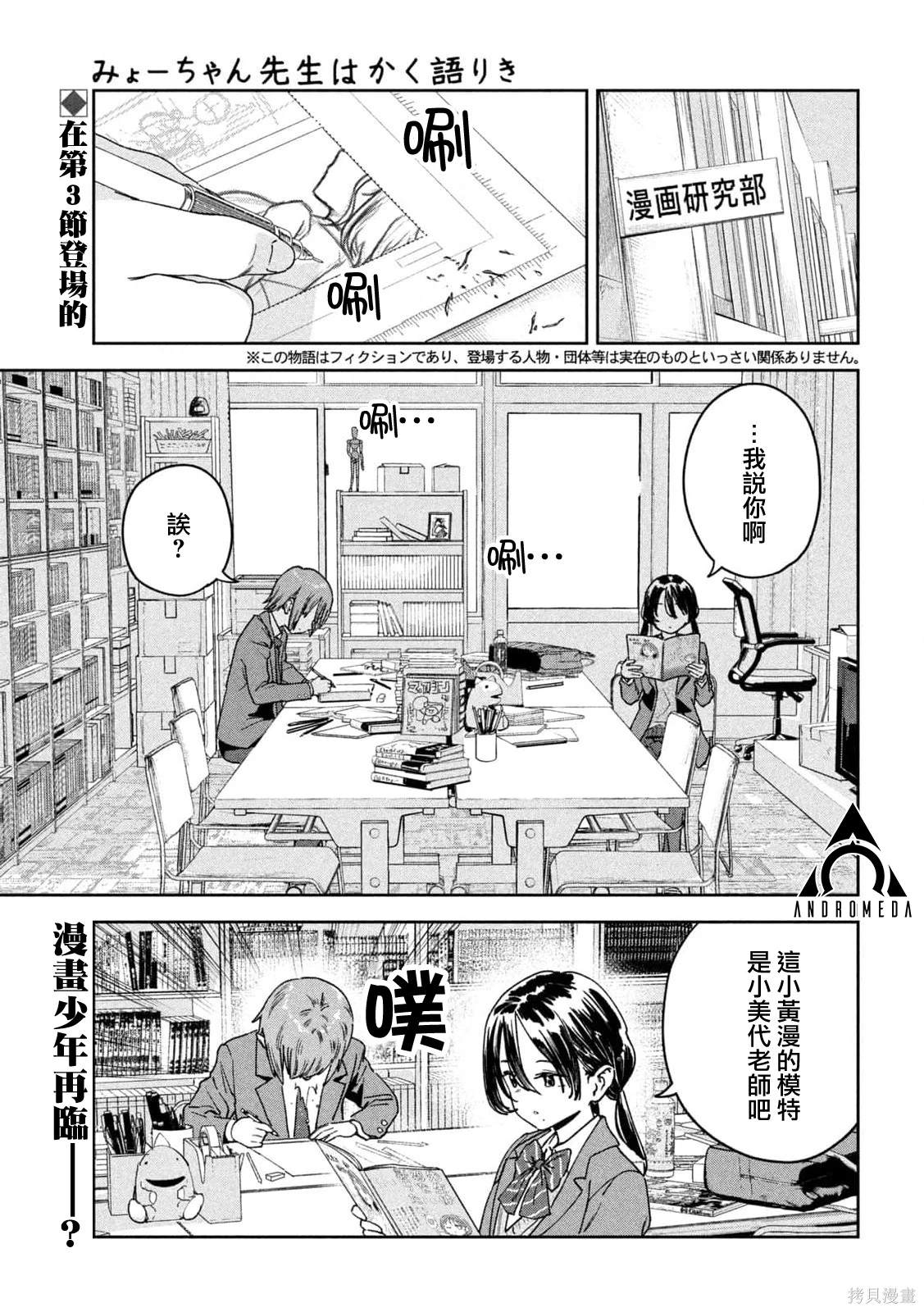 小美代老师如是说 第40话 第1页
