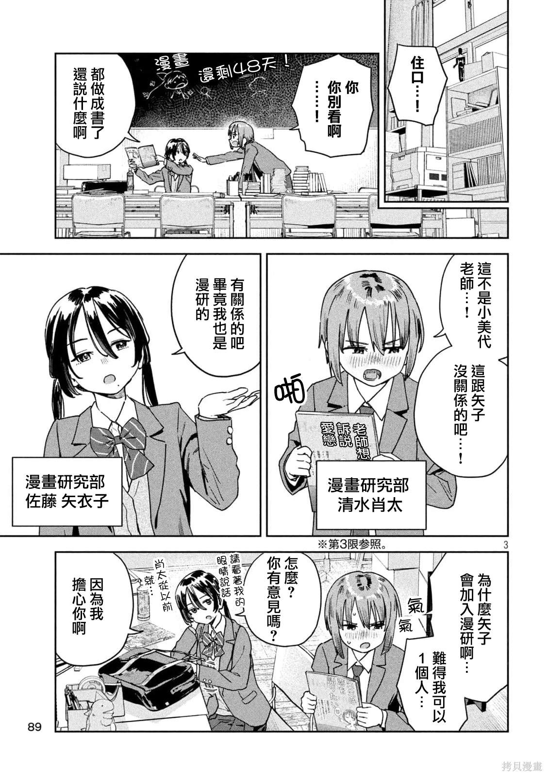 小美代老师如是说 第40话 第3页