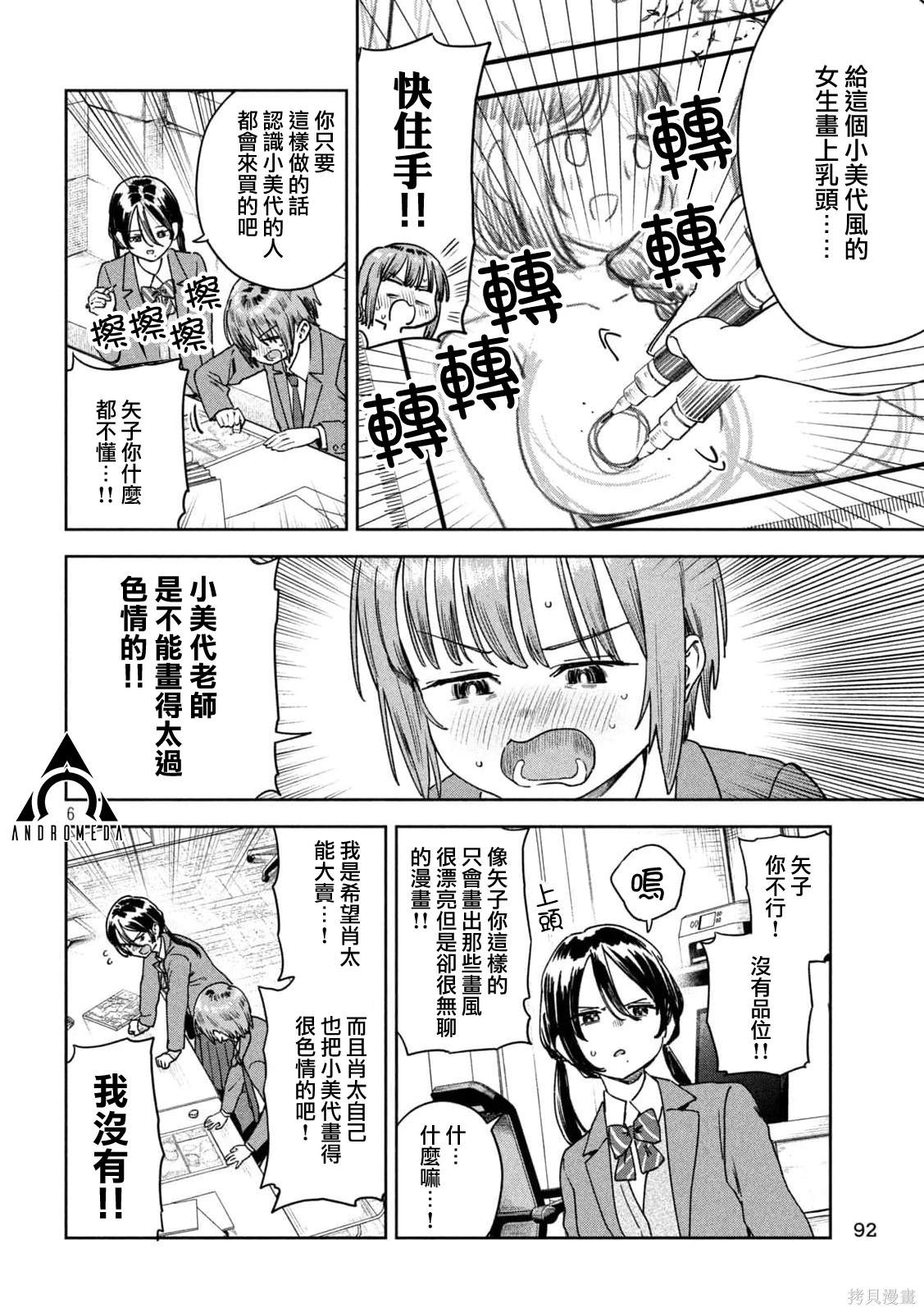 小美代老师如是说 第40话 第6页