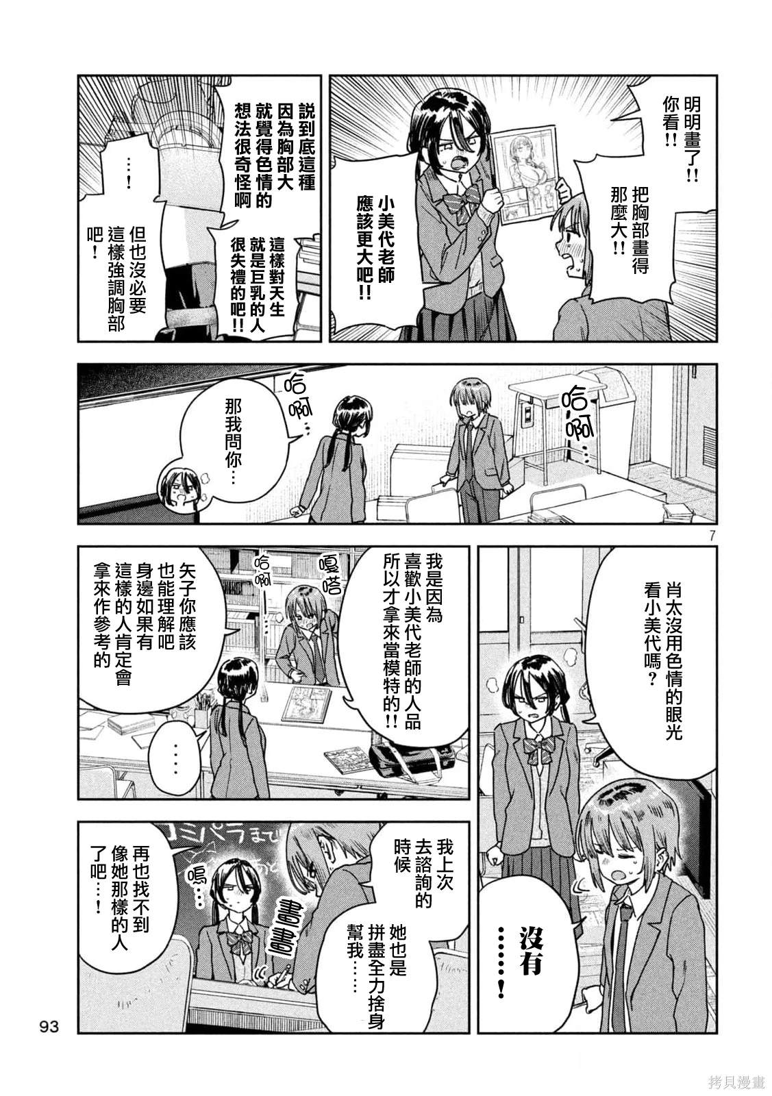 小美代老师如是说 第40话 第7页