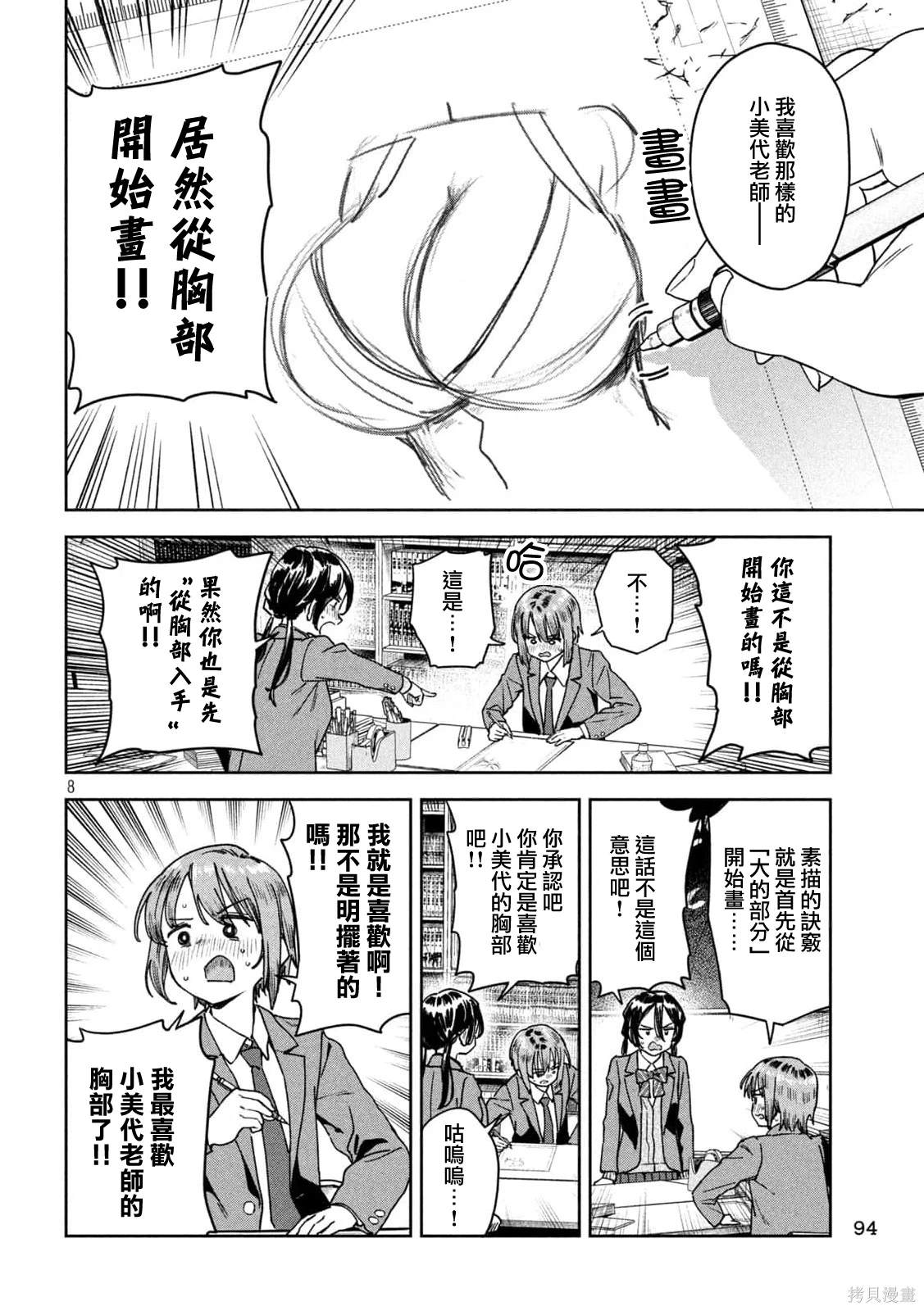 小美代老师如是说 第40话 第8页
