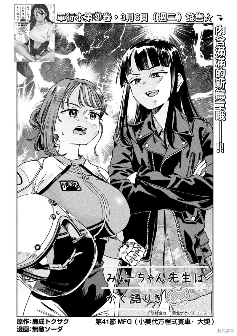 小美代老师如是说 第41话 第2页
