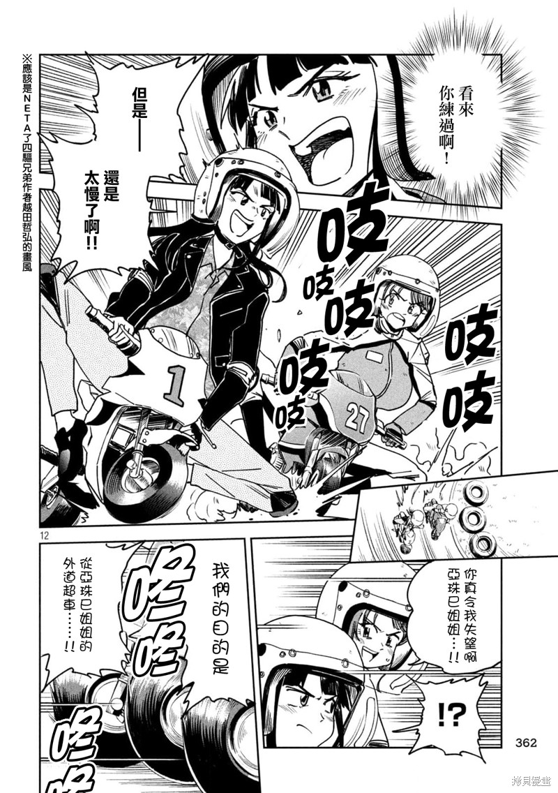 小美代老师如是说 第41话 第12页