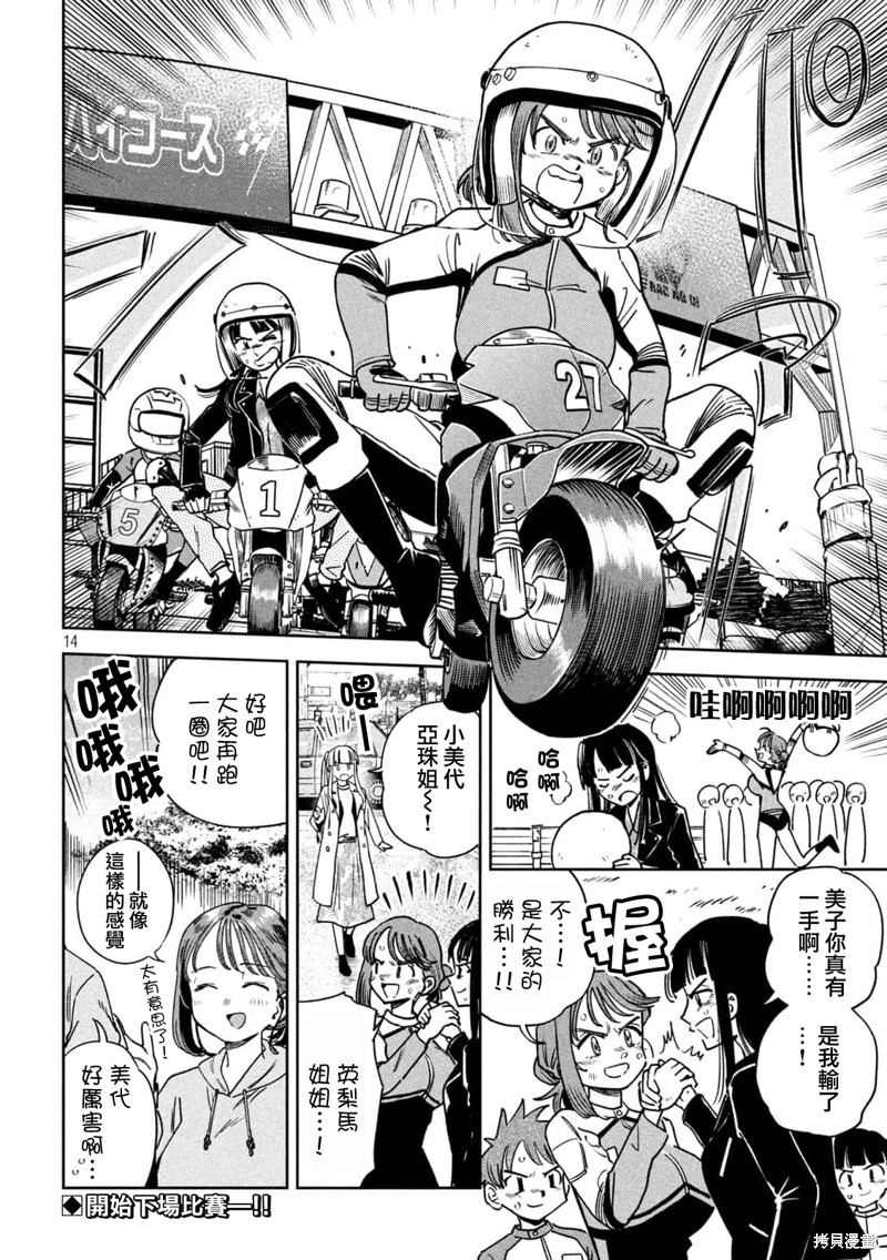 小美代老师如是说 第41话 第14页
