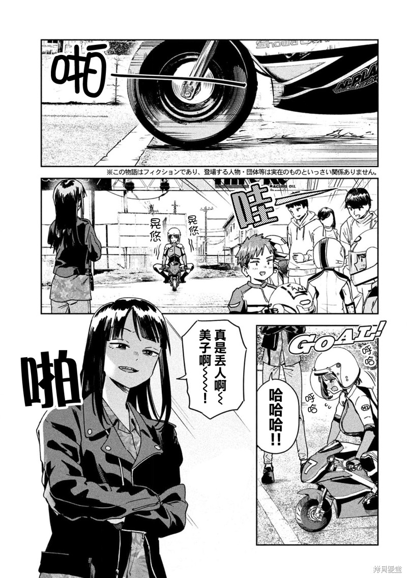 小美代老师如是说 第41话 第3页