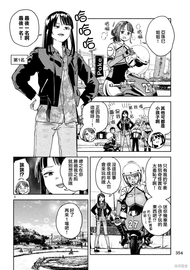 小美代老师如是说 第41话 第4页