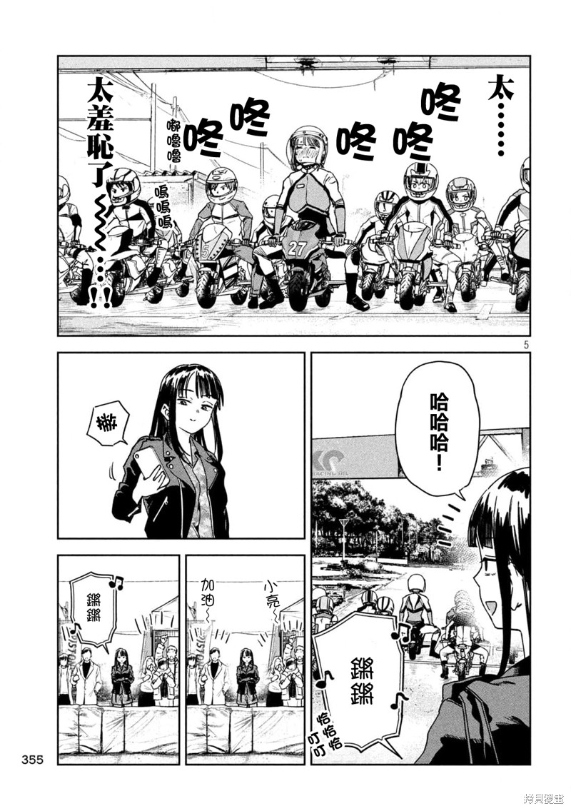 小美代老师如是说 第41话 第5页