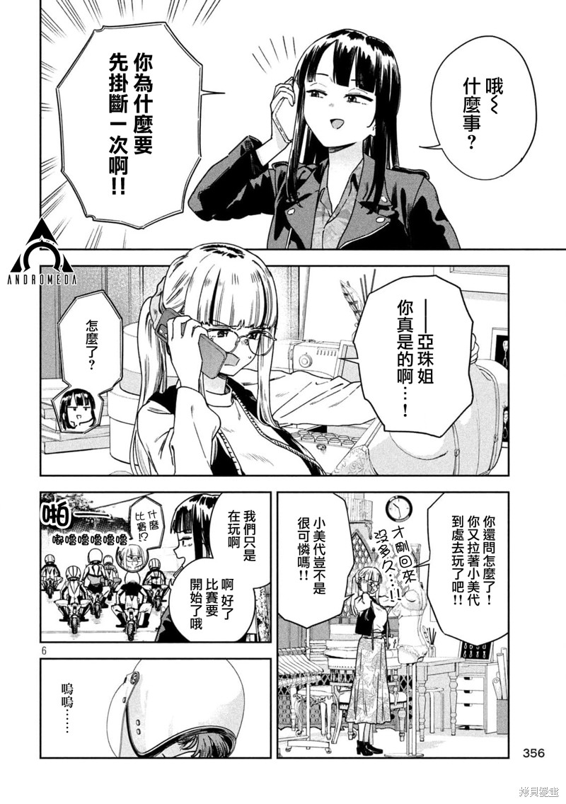 小美代老师如是说 第41话 第6页